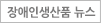 장애인생산품 뉴스