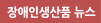 장애인생산품 뉴스