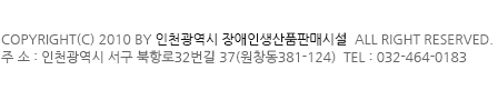 장애인생산품판매시설 TEL:032-464-0183